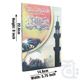 Title Image Yassarnal Quran(32 Pages)Sindh 273C